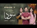 Sauda Episode 7  Ali Rehman Zubab Rana  New Drama Serial  Express TV