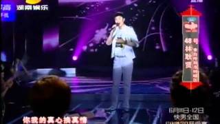 2010快乐男声(Super Boys) 300进60 林耿贤-男旦 (直接晋级)