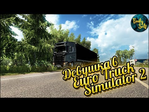 Девушка в Euro Truck Simulator 2 Funny Moments.