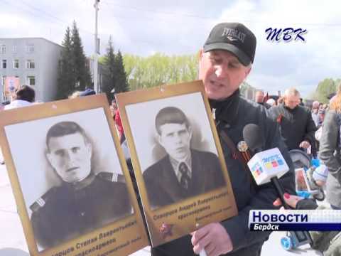 Акция «Бессмертный полк» прошла в Бердске