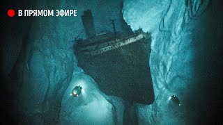 Настоящие причины, почему поиск Титаника занял столько времени, наконец становятся ясны