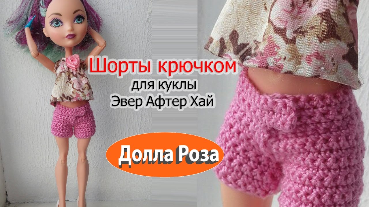 Как сшить юбку кукле эвер афтер хай