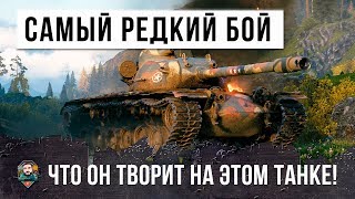 Превью: ОЧЕНЬ ДАВНО НЕ БЫЛО ТАКИХ БОЕВ НА ЭТОМ ТАНКЕ!!! А КОГДА-ТО ОН БЫЛ САМЫМ СТРАШНЫМ ТАНКОМ В WOT!