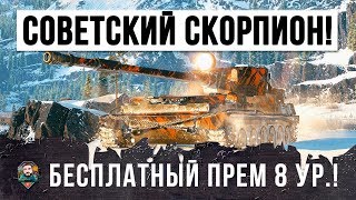Превью: ШОК!!! НОВАЯ ИМБА ПОТРЯСЛА РАНДОМ WOT... ЭТО БЕСПЛАТНЫЙ ПРЕМИУМ ТАНК 8 УРОВНЯ СУ-130ПМ!!!
