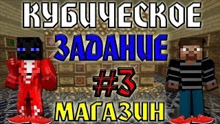 Кубическое Задание №3 . МАКАСИН