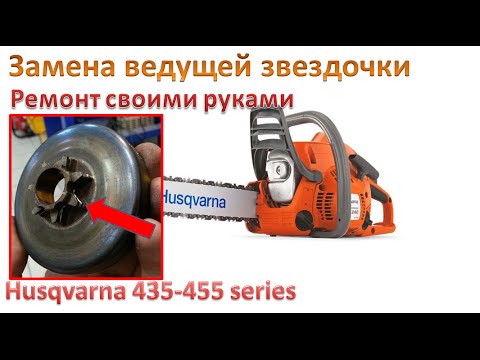 Как заменить звездочку на бензопиле партнер