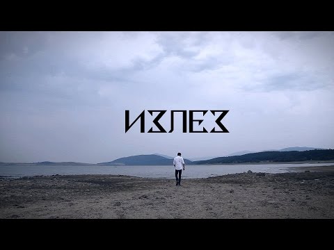Mitko Petrov - Излез