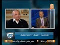 شفيق - يوم 30 / 6 لن نسمح بأي حال من الأحوال أن يحكمنا نظام إسلامي !