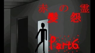 【シャンクスは関係ありません！】赤髪の怨霊　実況プレイ　Part6