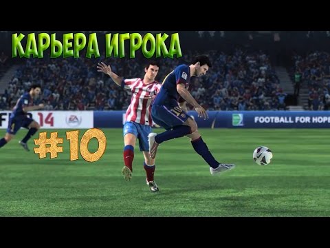 Fifa 14 mp3 скачать