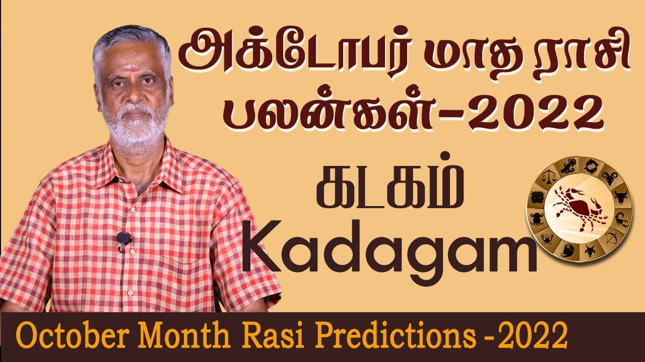October Month Rasi Palan 2022 | Kadagam Rasi | அக்டோபர் மாத ராசி பலன் | கடகம்  ராசி