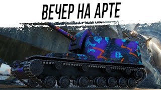 Превью: Вечер на хорошей АРТЕ