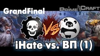 Prime Tournament - [GrandFinal] iHate vs ВП (1) 24.08.13