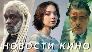 Любовь, смерть и роботы, Дом дракона, Мстители, Южный Парк, Финикийская схема | НОВОСТИ КИНО