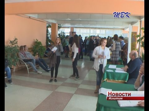 Центр занятости познакомил старшеклассников искитимских школ с учебными организациями Новосибирской области Центр занятости познакомил старшеклассников искитимских школ с учебными организациями Новосибирской области