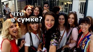 Что в Сумке у Любимых БЛОГГЕРОВ? Эксклюзивные Съемки c Видео PEOPLE