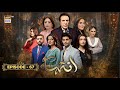 Inteha Episode 67  28 July 2025  Sehar Afzal  Subhan Awan  Janice Tessa  ARY Digital