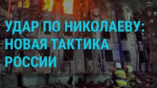 Личное: Обстрел Николаева. Конфискация счетов РФ. Уход западных компаний. Эрдоган по видеосвязи | ГЛАВНОЕ