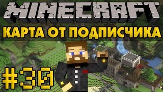 Невероятные испытания - Карта от подписчика #30 - Minecraft Прохождение