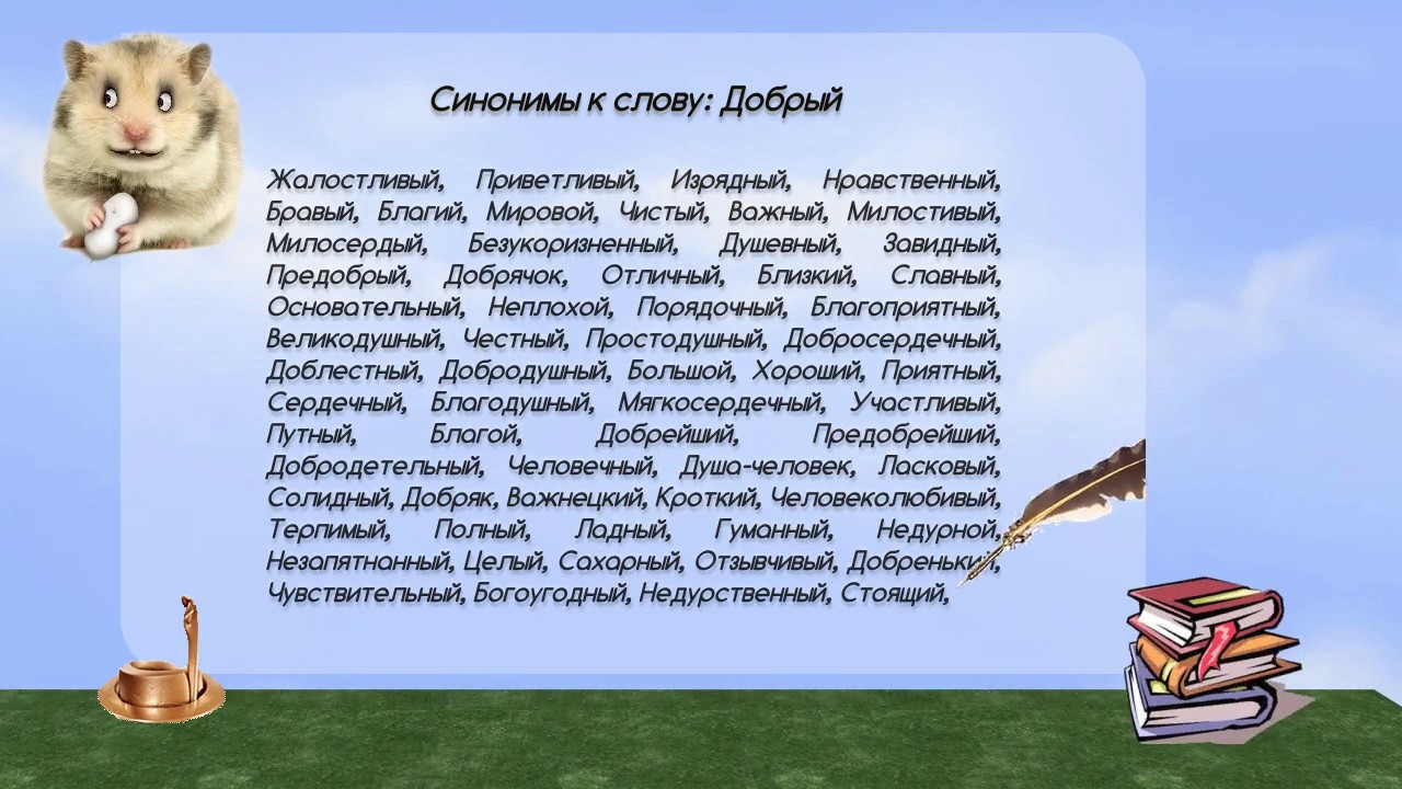 Слово синоним к слову подарок Слово синоним к слову подарок