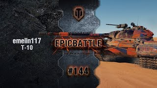 Превью: EpicBattle #144: emelin117 / Т-10