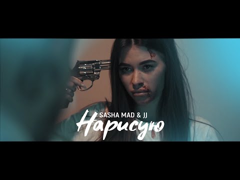 Sasha Mad & Jj - Нарисую