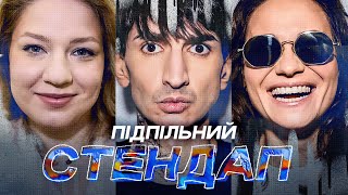 СТЕНДАП ПРО ЖИТТЯ БЕЗ ЗОРУ, СТАРІННЯ ТА СЕКС В ПУБЛІЧНИХ МІСЦЯХ – КОЧЕГУРА х САФАРОВ х ШВЕЦЬ