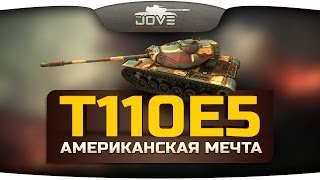 Американская Мечта (Обзор T110E5) [18+]