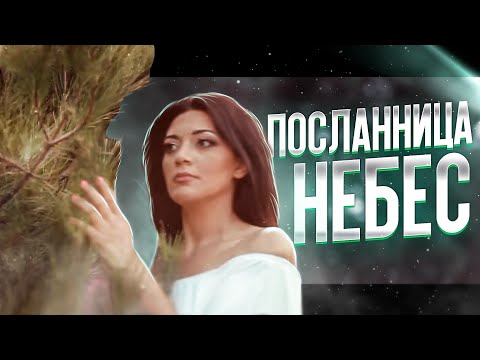 Эдик Салонский - Посланница Небес