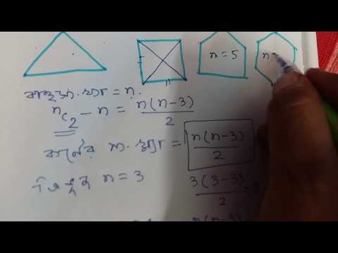 Download COUNTING OF DIAGONALS FOR WBCS/BANK PO/UPSC/IBPS/RAIL/SSC/CLG SHORTCUT MATH TRICKS IN BENGALI