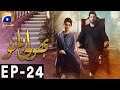 Bholi Bano - Episode 24 Har Pal Geo