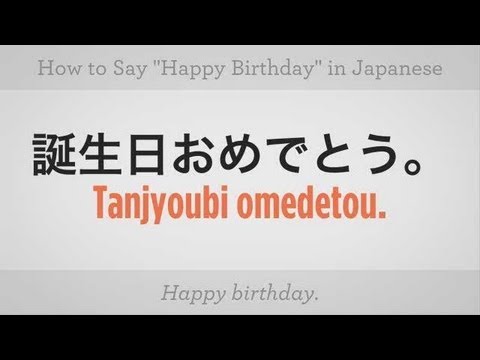 How to Say "Happy Birthday" | Japanese Lessons - YouTube