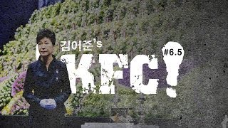 [김어준의 KFC#번외편] 세월호 3대 의혹!