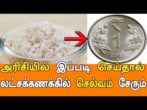 Download அரிசியில் இப்படி செய்தால் லட்சக்கணக்கில் செல்வம் சேரும் - VASIYAM SARVALOGAM