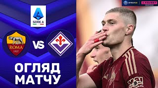 Рома – Фіорентина. Чемпіонат Італії, 35-й тур / Огляд матчу