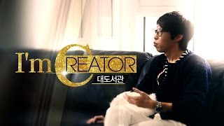 I'm CREATOR - 대도서관