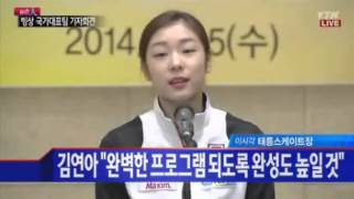 YTN 20140115 소치 D-23··· 빙상 국가대표 김연아 기자회견