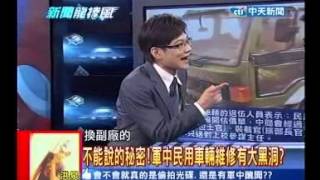 新聞龍捲風》「我親看到洪仲丘慘死」！C先生獨家爆料！20130719(1/6)