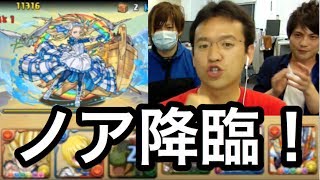 【パズドラ】ノア降臨 地獄級に悟空パで挑む！