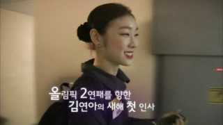 140101 MBC Documentary Preview of Yuna Kim