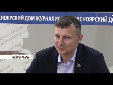 Задержан депутат Александр Глисков