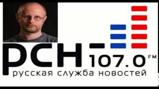 Дмитрий "Гоблин" Пучков в эфире РСН 28.05.2014