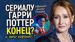 Отмена сериала Гарри Поттера? Роулинг объявила войну актерам — предателям/НВО умывают руки