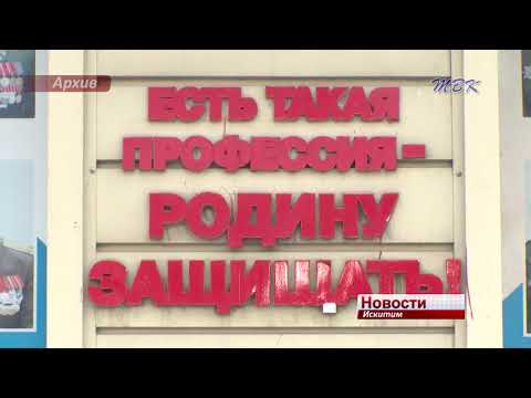 Промежуточные итоги весеннего призыва подвели в военном комиссариате Искитима