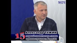 Программа «15» Перспективы экономического развития Бердска
