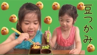 お箸の練習に♪マナービーンズ匠　Chopsticks game