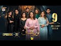 Noor Jahan Episode 22  Digitally Presented by Nestle Nido1+  9 August 2024  ARY Digital