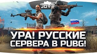 Превью: РУССКИЕ СЕРВЕРА ОТКРЫТЫ! ● Челленджи приветствуются!