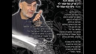 עופר לוי - האישה של חיי