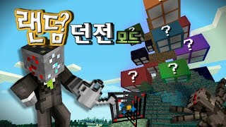 마인크래프트 랜덤 던전 모드 Mincraft - Ore spawn Mod